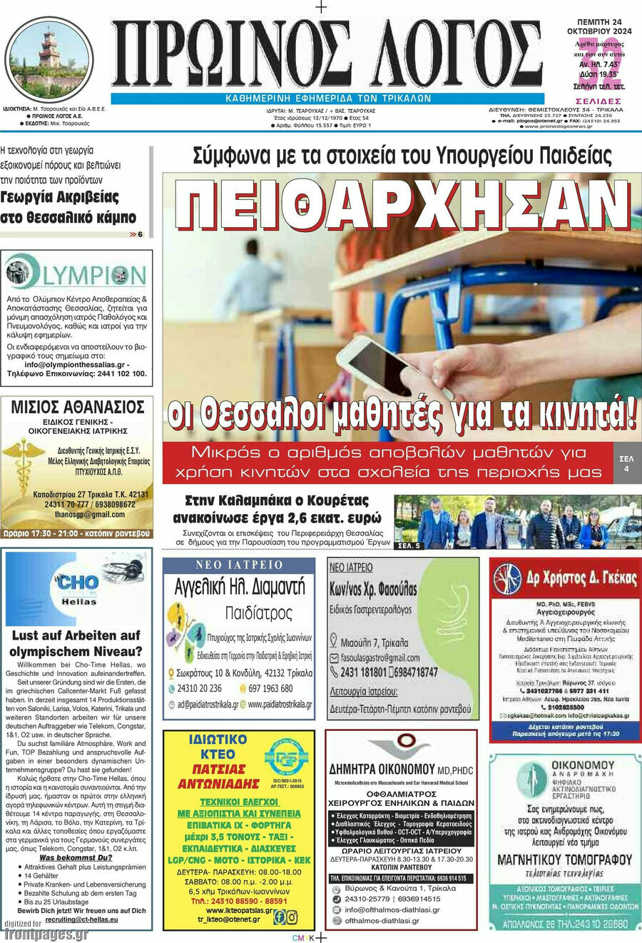 Πρωινός Λόγος