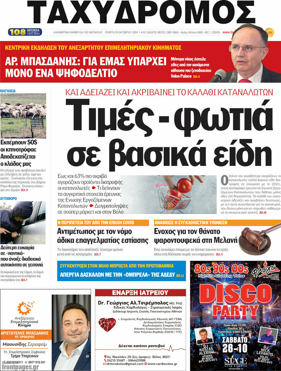 Ταχυδρόμος