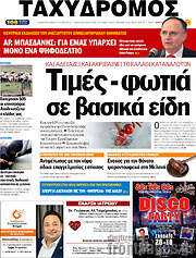 /Ταχυδρόμος