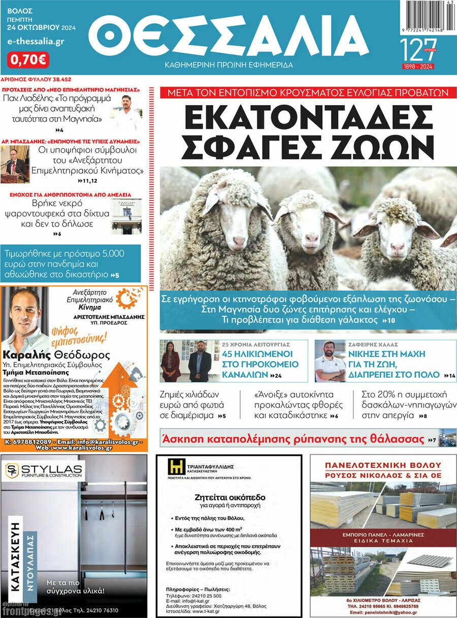Θεσσαλία