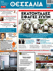 /Θεσσαλία