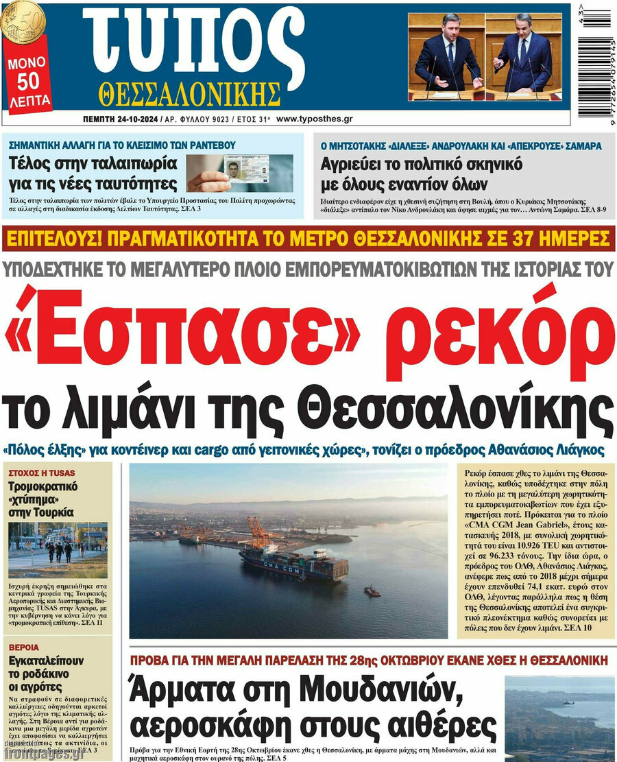 Τύπος Θεσσαλονίκης