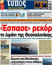 /Τύπος Θεσσαλονίκης