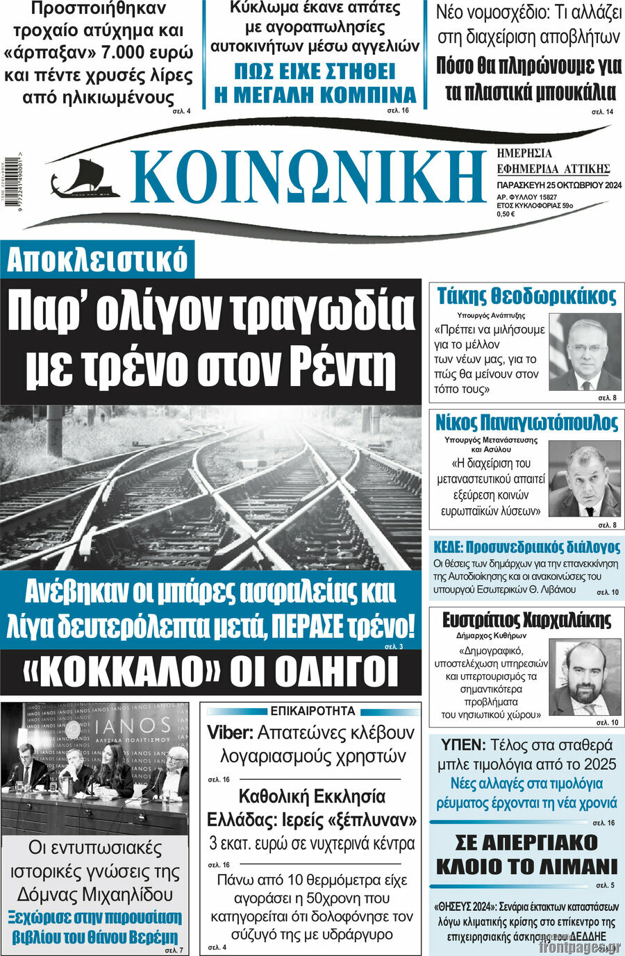 Κοινωνική