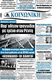 /Κοινωνική