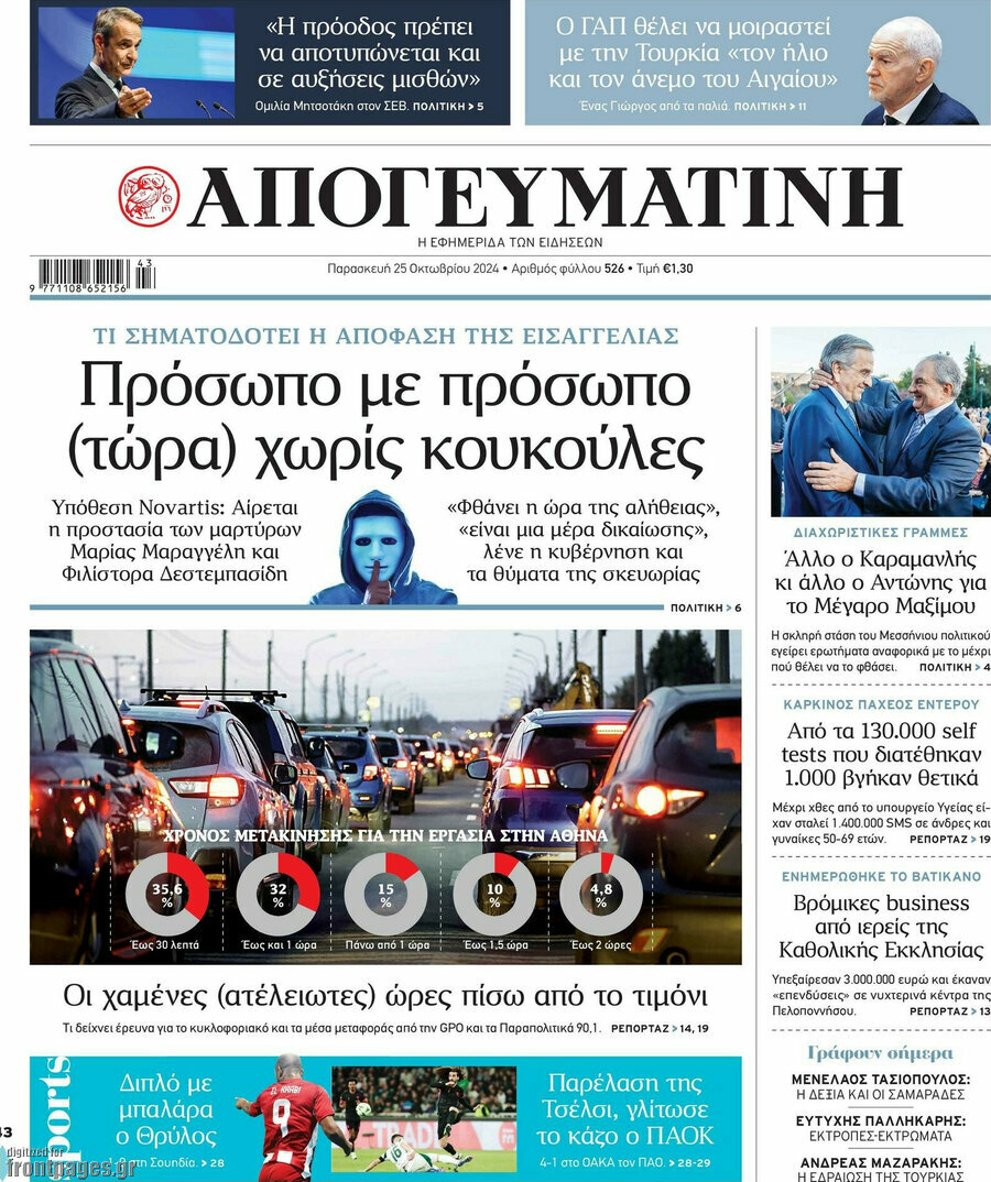Απογευματινή