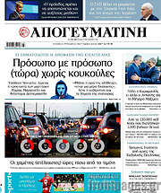 /Απογευματινή