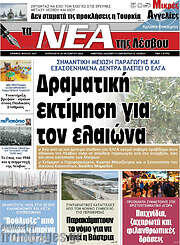 /Νέα της Λέσβου