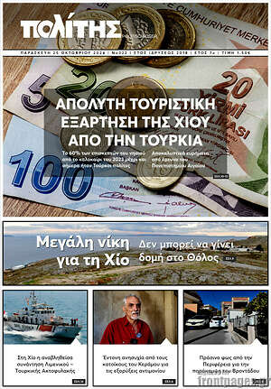 Πρωτοσέλιδο Ο Πολίτης