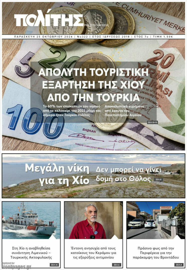 Ο Πολίτης