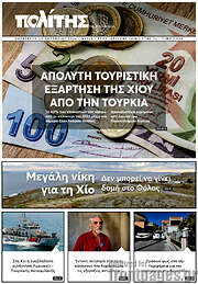 /Ο Πολίτης