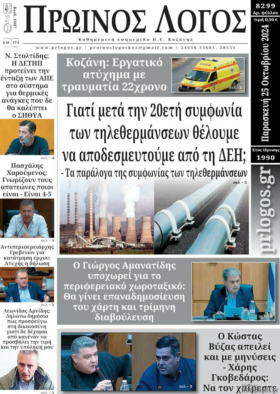 Πρωινός Λόγος