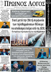 /Πρωινός Λόγος