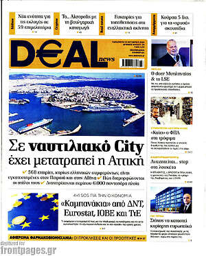 Πρωτοσέλιδο Deal News