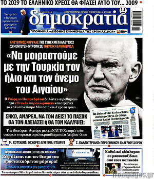Πρωτοσέλιδο εφημερίδας Δημοκρατία - protoselida