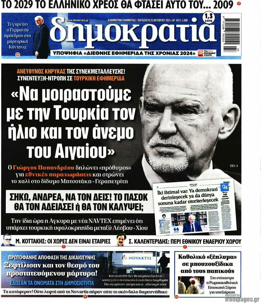 Δημοκρατία
