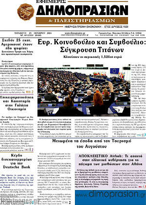 Πρωτοσέλιδο Εφημερίς Δημοπρασιών