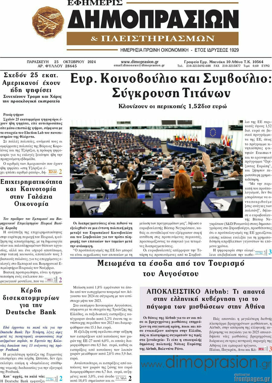 Εφημερίς Δημοπρασιών