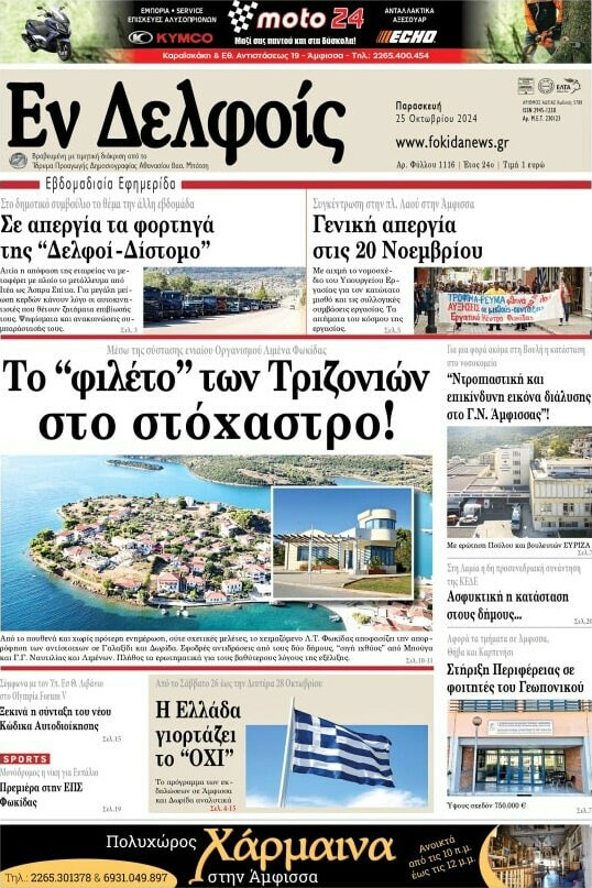 Εν Δελφοίς