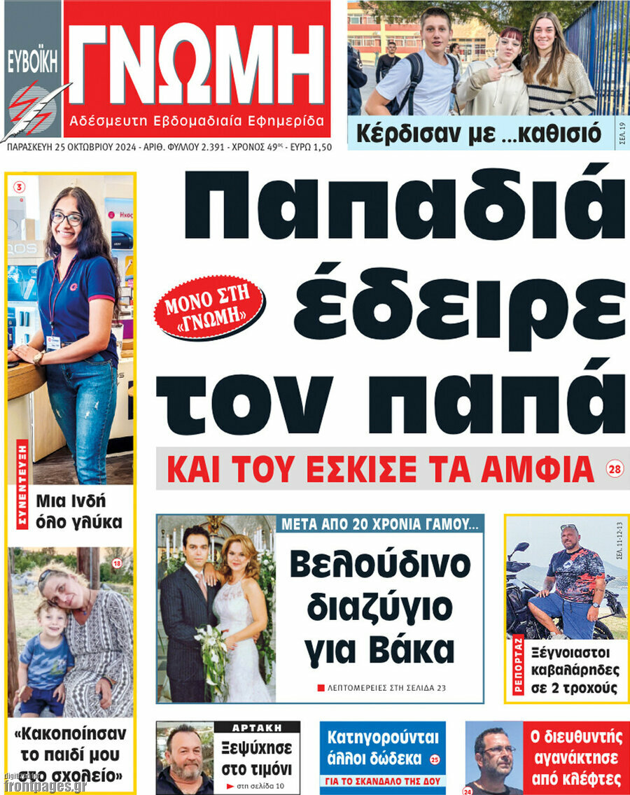 Ευβοϊκή Γνώμη