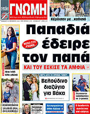 /Ευβοϊκή Γνώμη