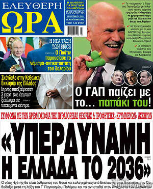 Πρωτοσέλιδο εφημερίδας Ελεύθερη ώρα - protoselida
