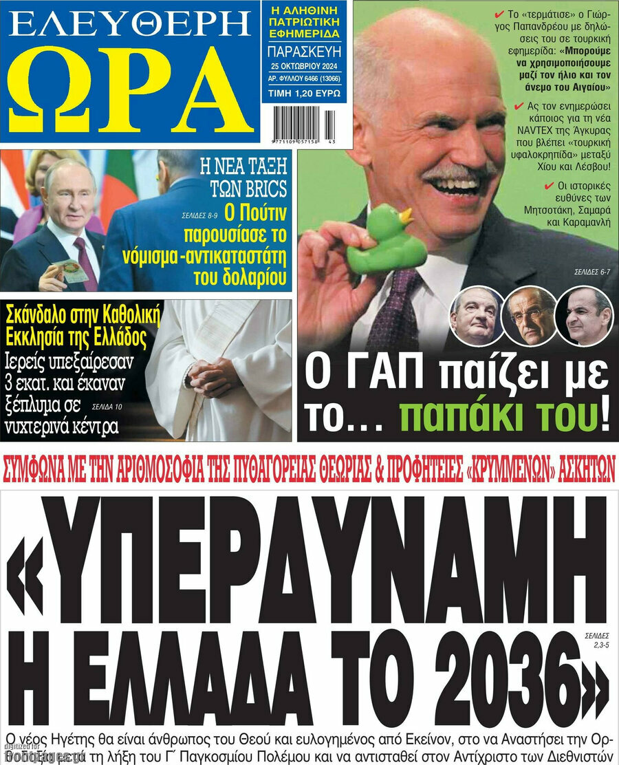 Ελεύθερη ώρα
