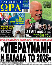 /Ελεύθερη ώρα