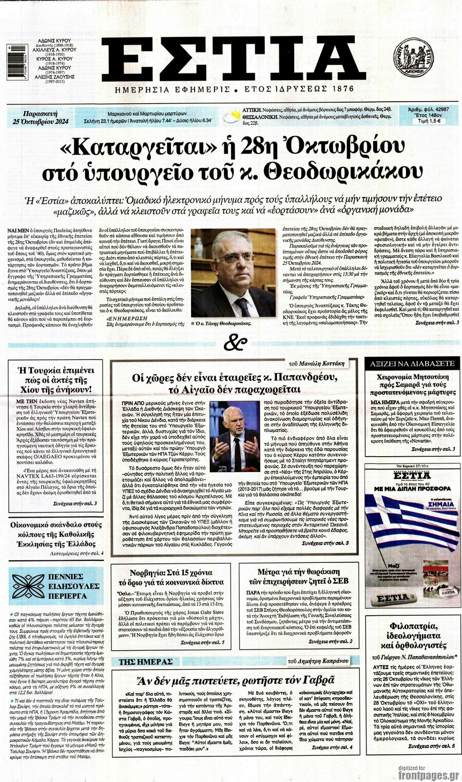 Εστία