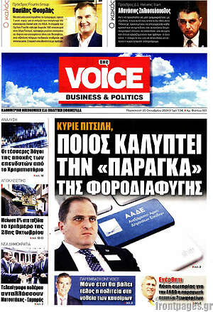 Πρωτοσέλιδο One Voice