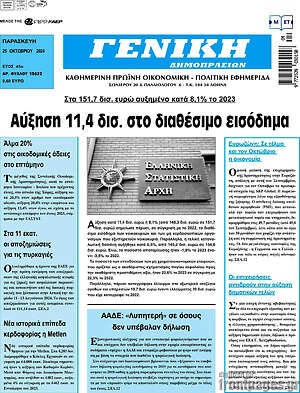 Πρωτοσέλιδο Γενική Δημοπρασιών