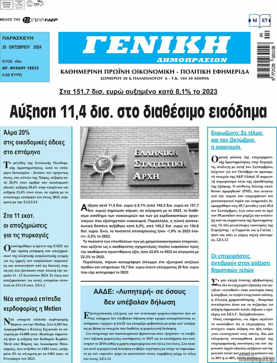 Γενική Δημοπρασιών