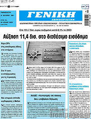/Γενική Δημοπρασιών