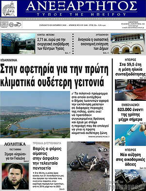 Πρωτοσέλιδο Ανεξάρτητος