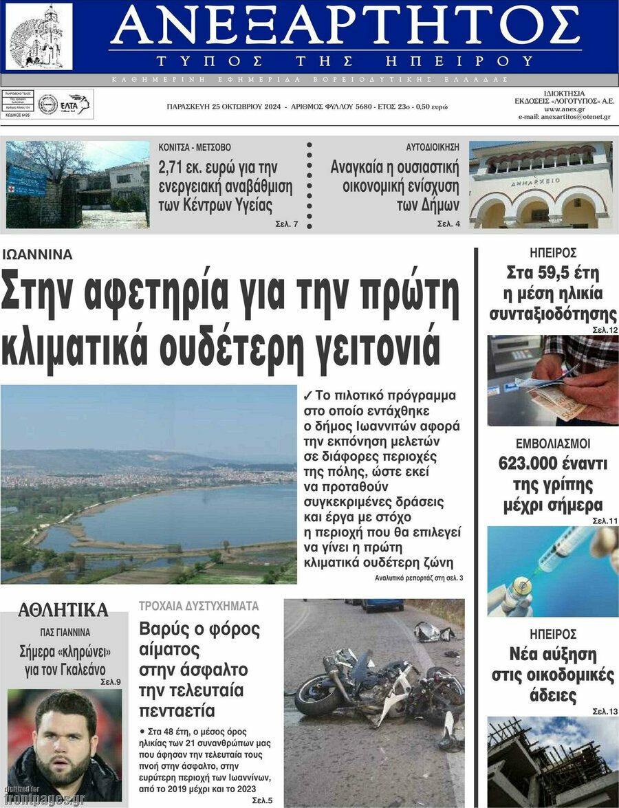 Ανεξάρτητος