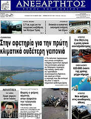 /Ανεξάρτητος