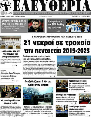 Πρωτοσέλιδο Ελευθερία
