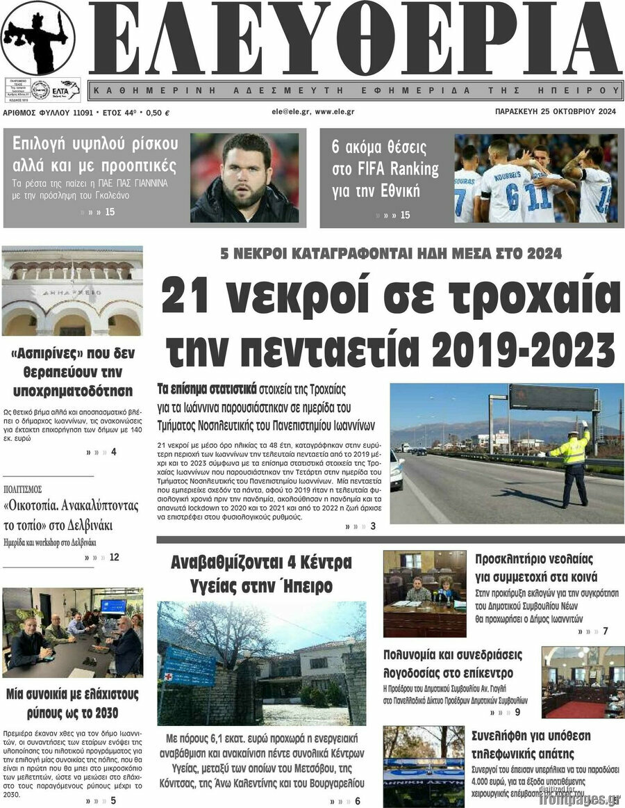 Ελευθερία