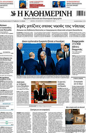 Η Καθημερινή: Ιερείς μπίζνες στους ναούς της νύχτας