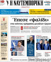 /Η Ναυτεμπορική
