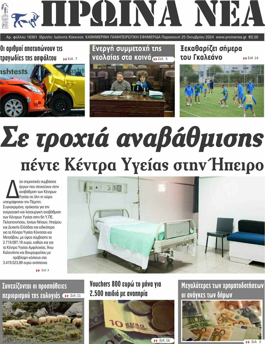 Πρωινά νέα