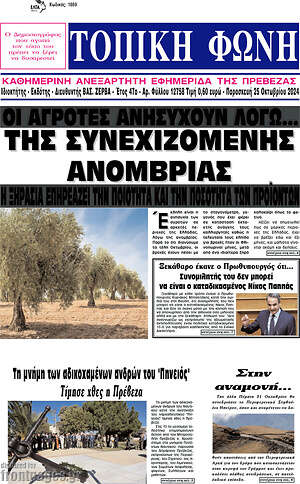 Πρωτοσέλιδο Τοπική Φωνή