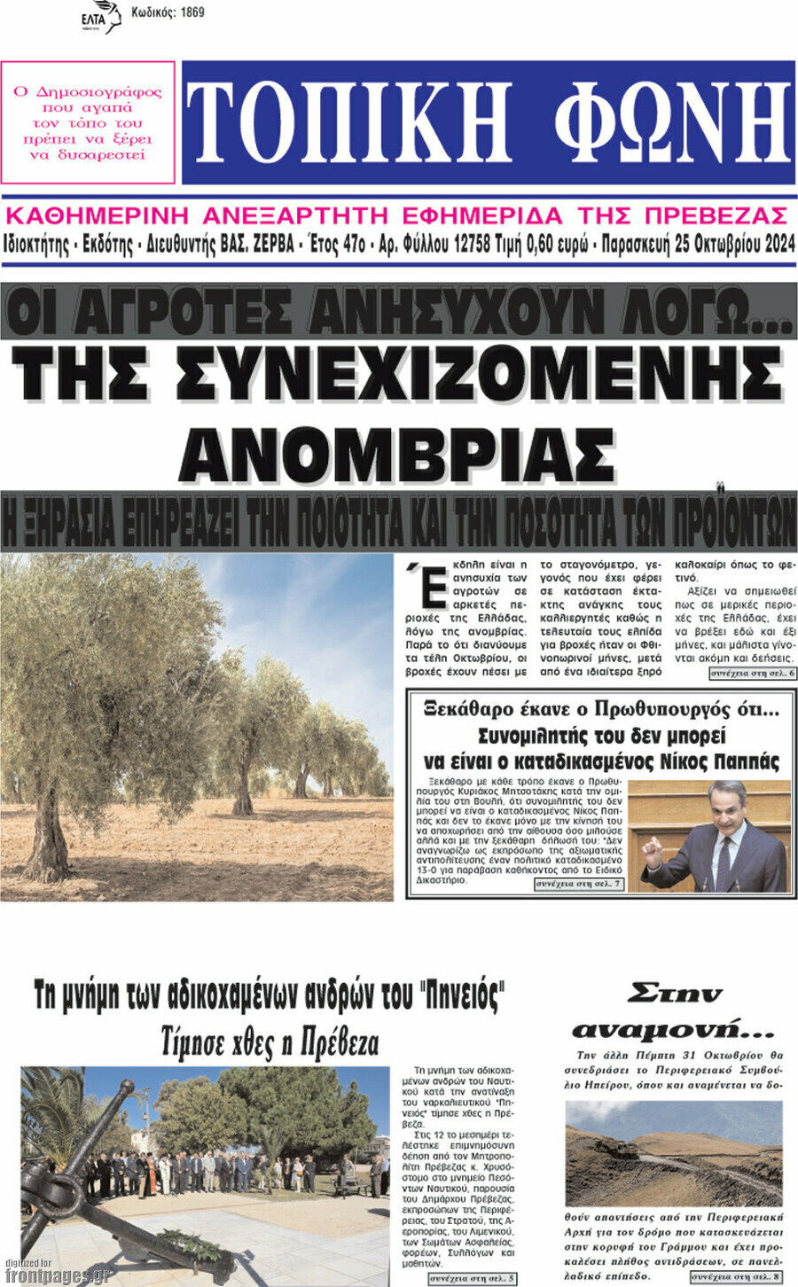 Τοπική Φωνή