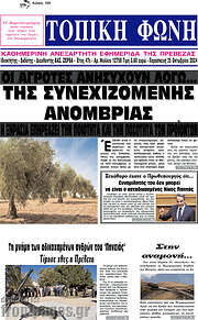 /Τοπική Φωνή