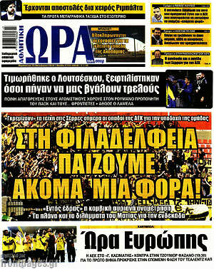 Πρωτοσέλιδο εφημερίδας Η Ώρα των Σπορ - protoselida