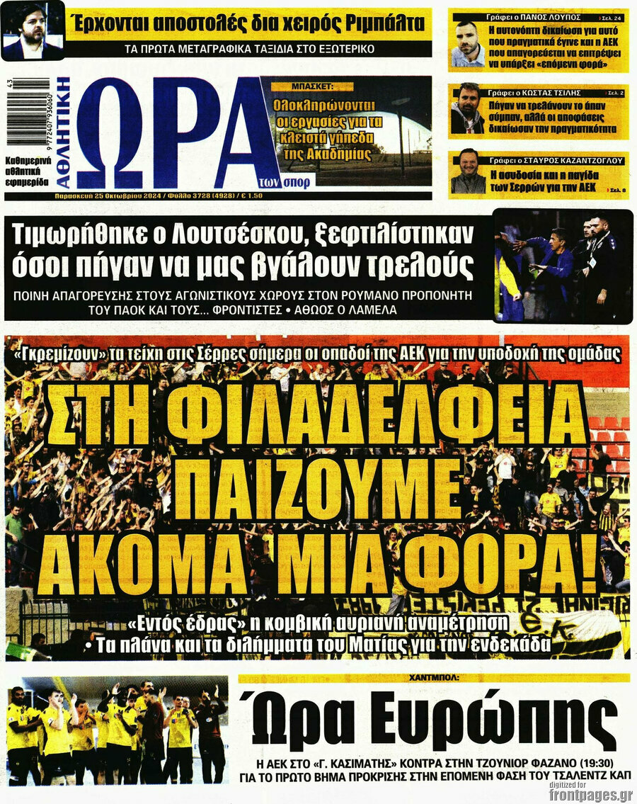 Η Ώρα των Σπορ