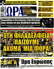 /Η Ώρα των Σπορ