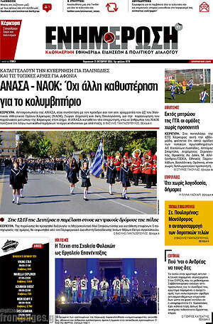 Πρωτοσέλιδο Ενημέρωση