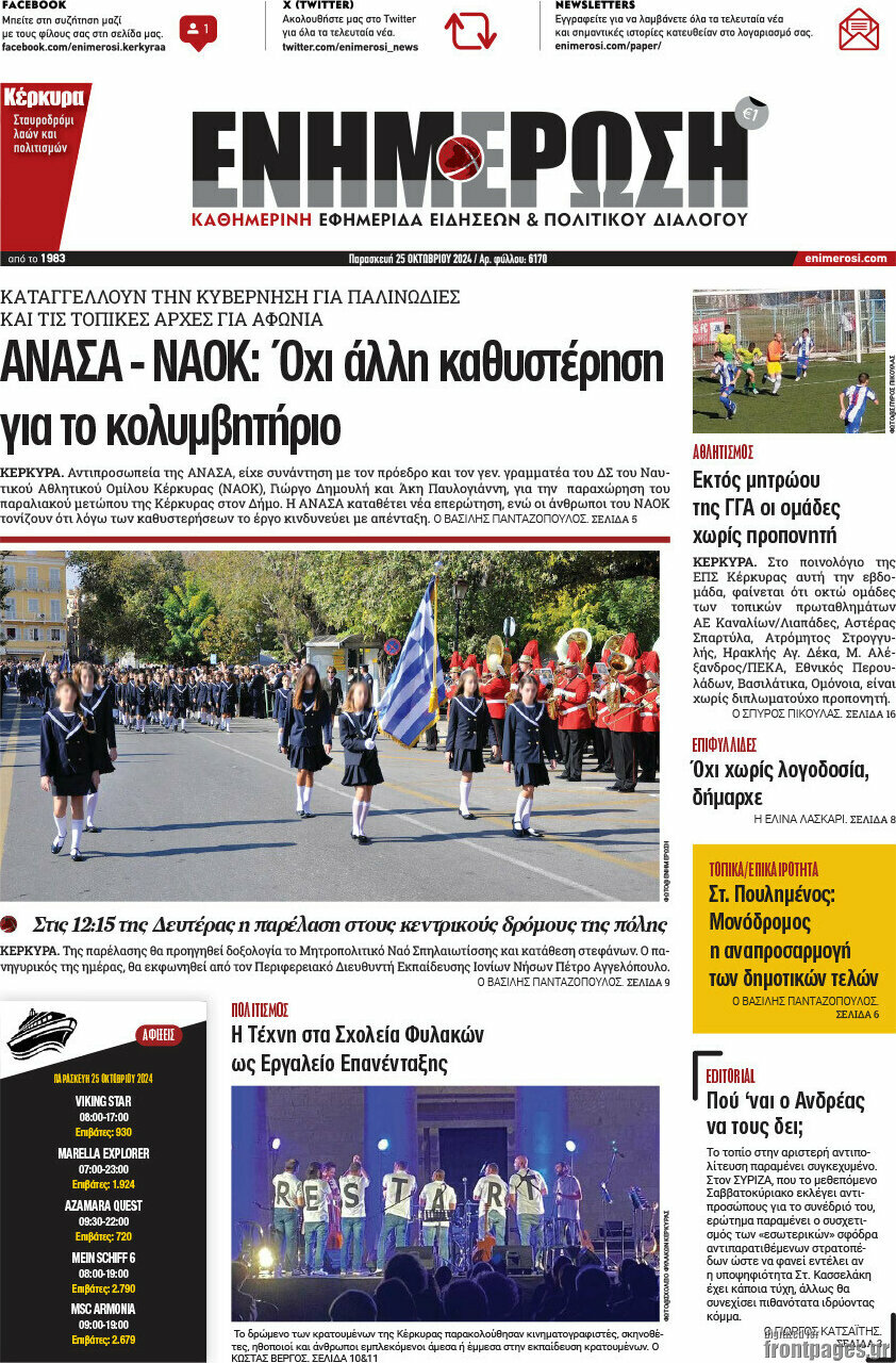 Ενημέρωση