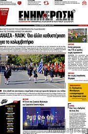 /Ενημέρωση